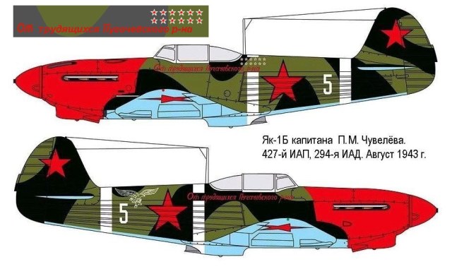 Як-1Б П.М.Чувелёва.jpg